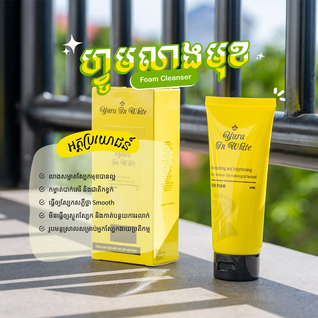 Yura Rich Foam 80g