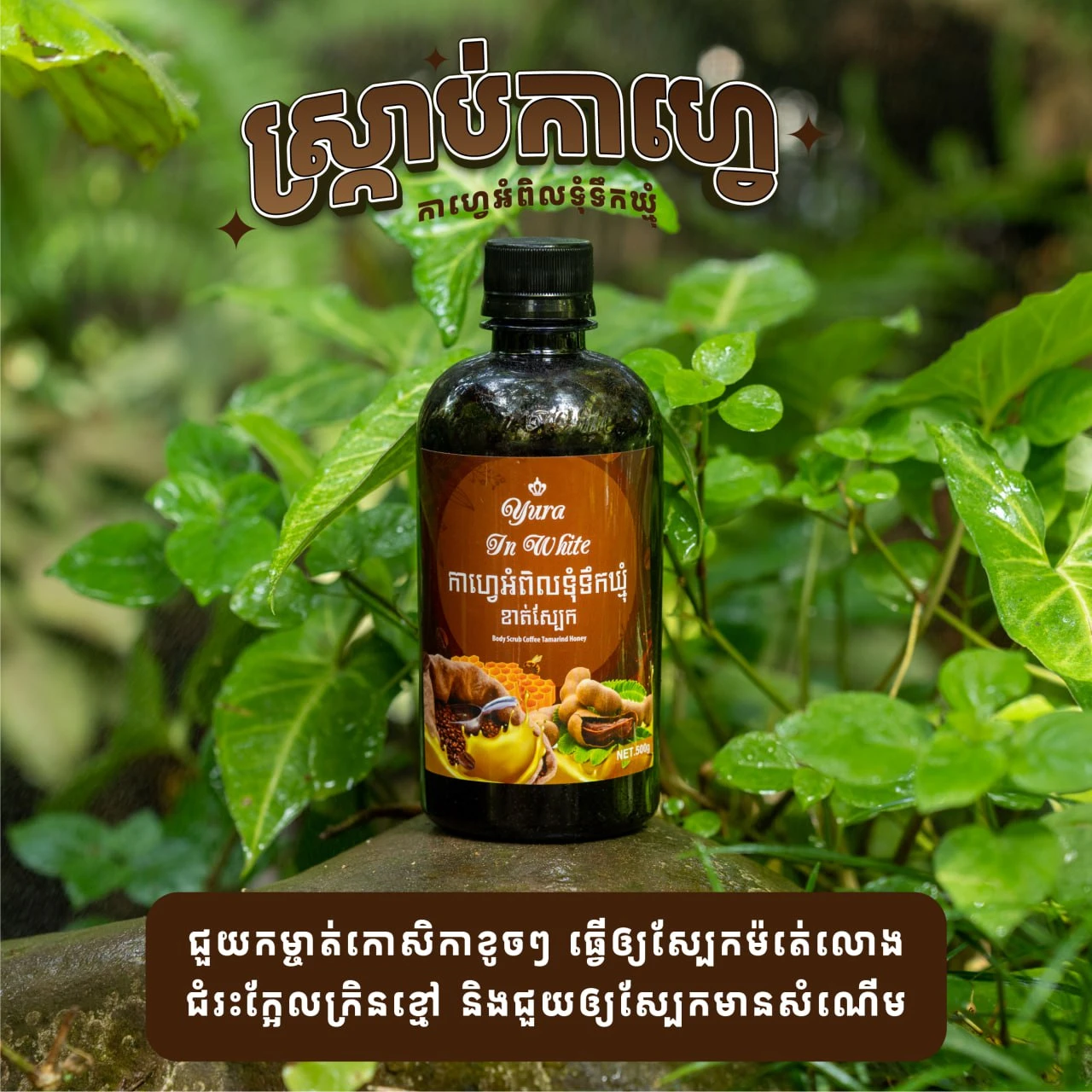 Yura Cafe Body Scrub 500g