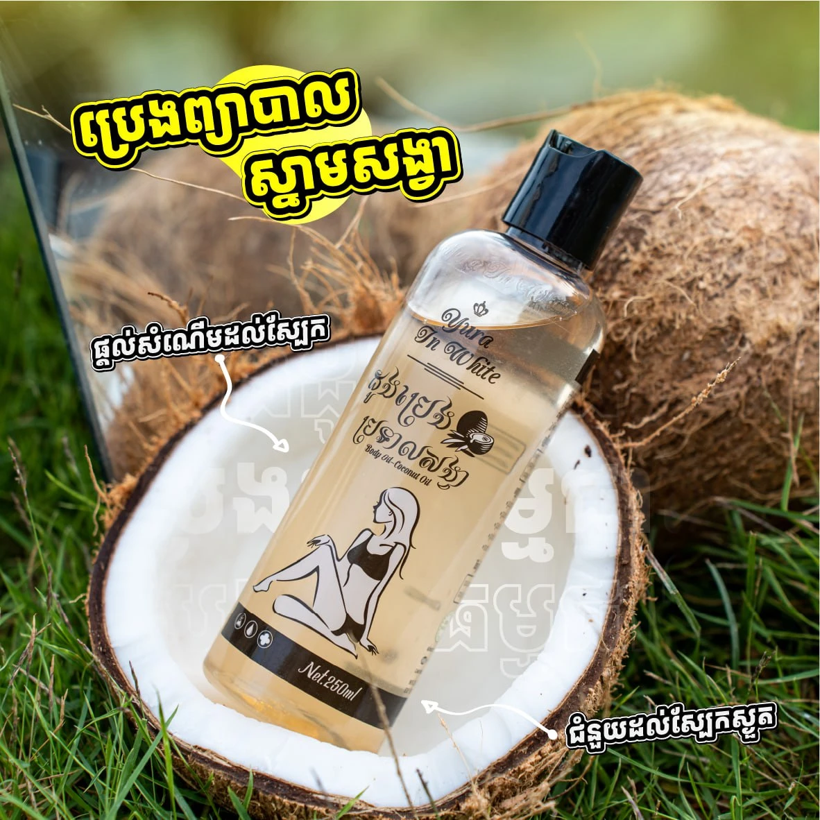 Yura Coconut Oil
