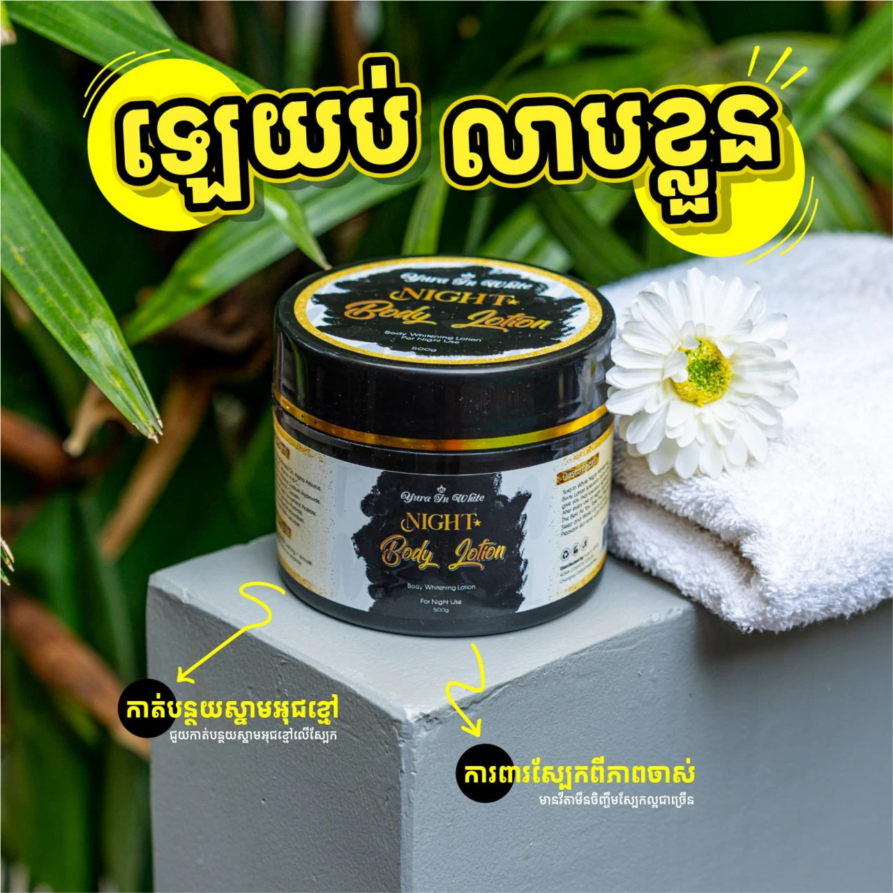 Yura Night Body Lotion 500g