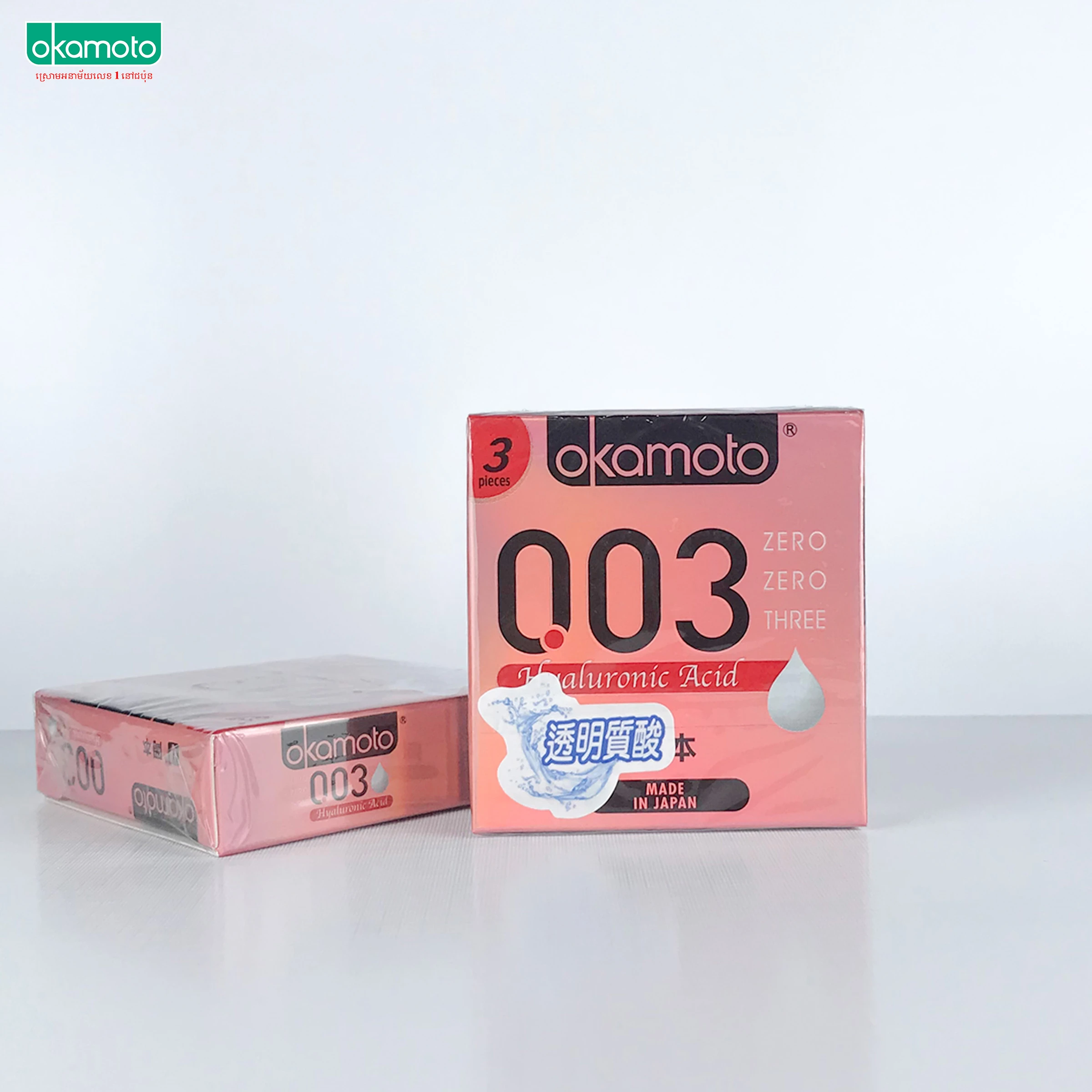 ស្រោមអនាម័យ​អូកាម៉ូតុ​ 0.03 Hyaluronic Acid 3’s