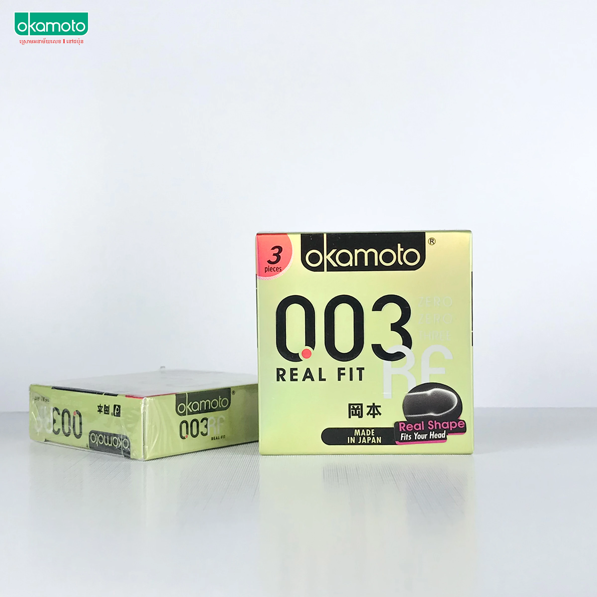 ស្រោមអនាម័យ​អូកាម៉ូតុ​ 0.03 Real Fit 3’s