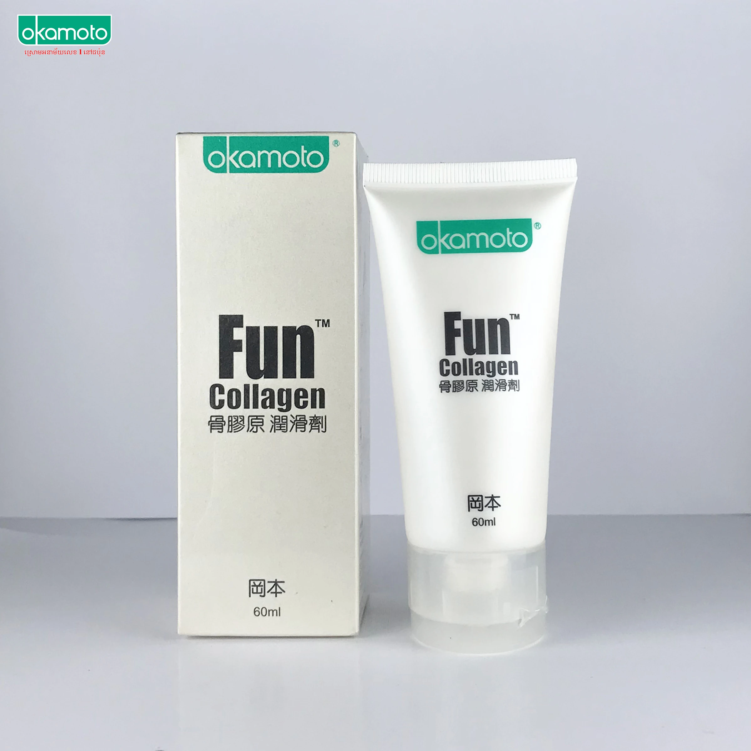 ទឹករំអិល​អូកាម៉ូតុ​ Fun Collagen 60ml