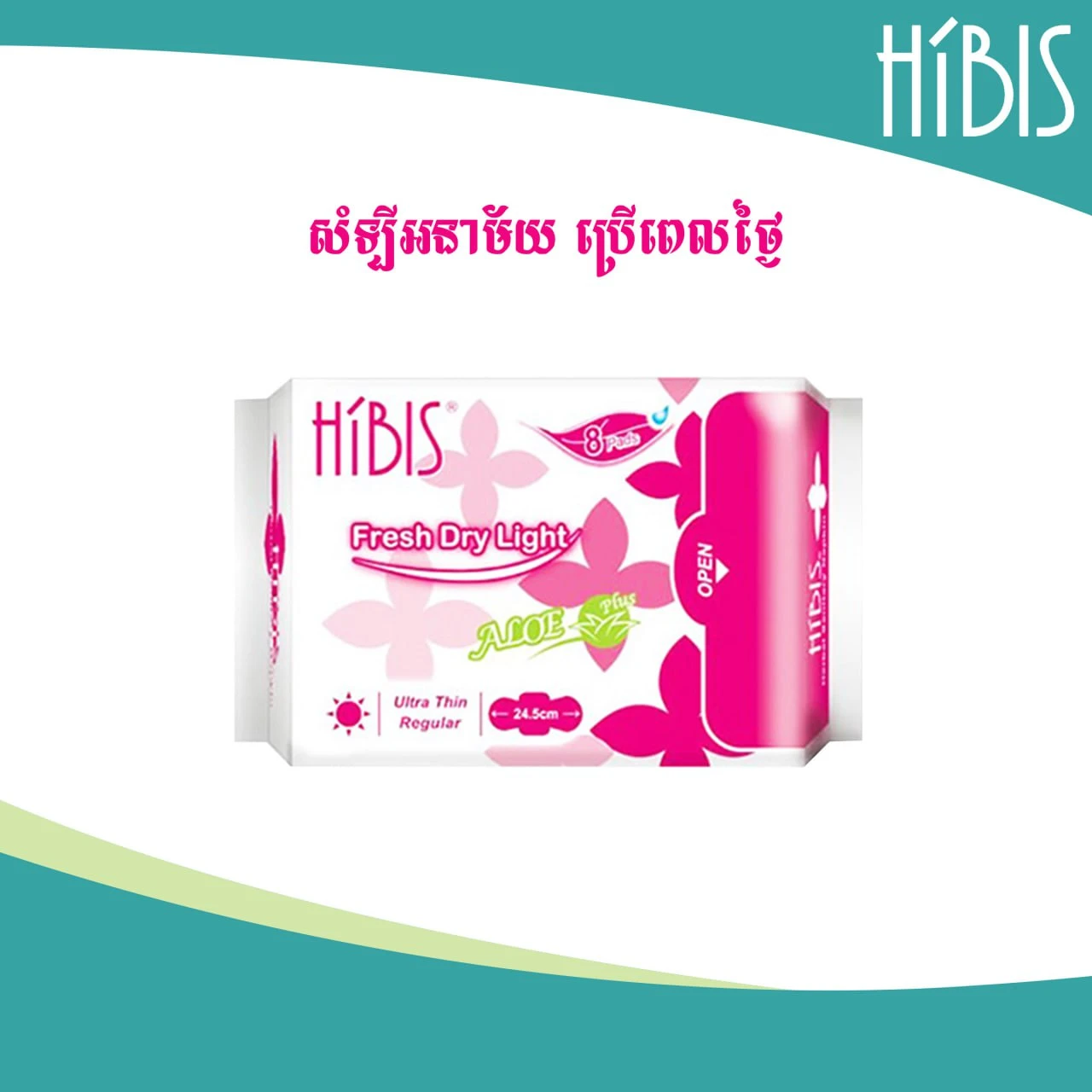 Hibis Ultra Thin Regular ( Day Use ) សំឡីអនាម័យប្រើពេលថ្ងៃ