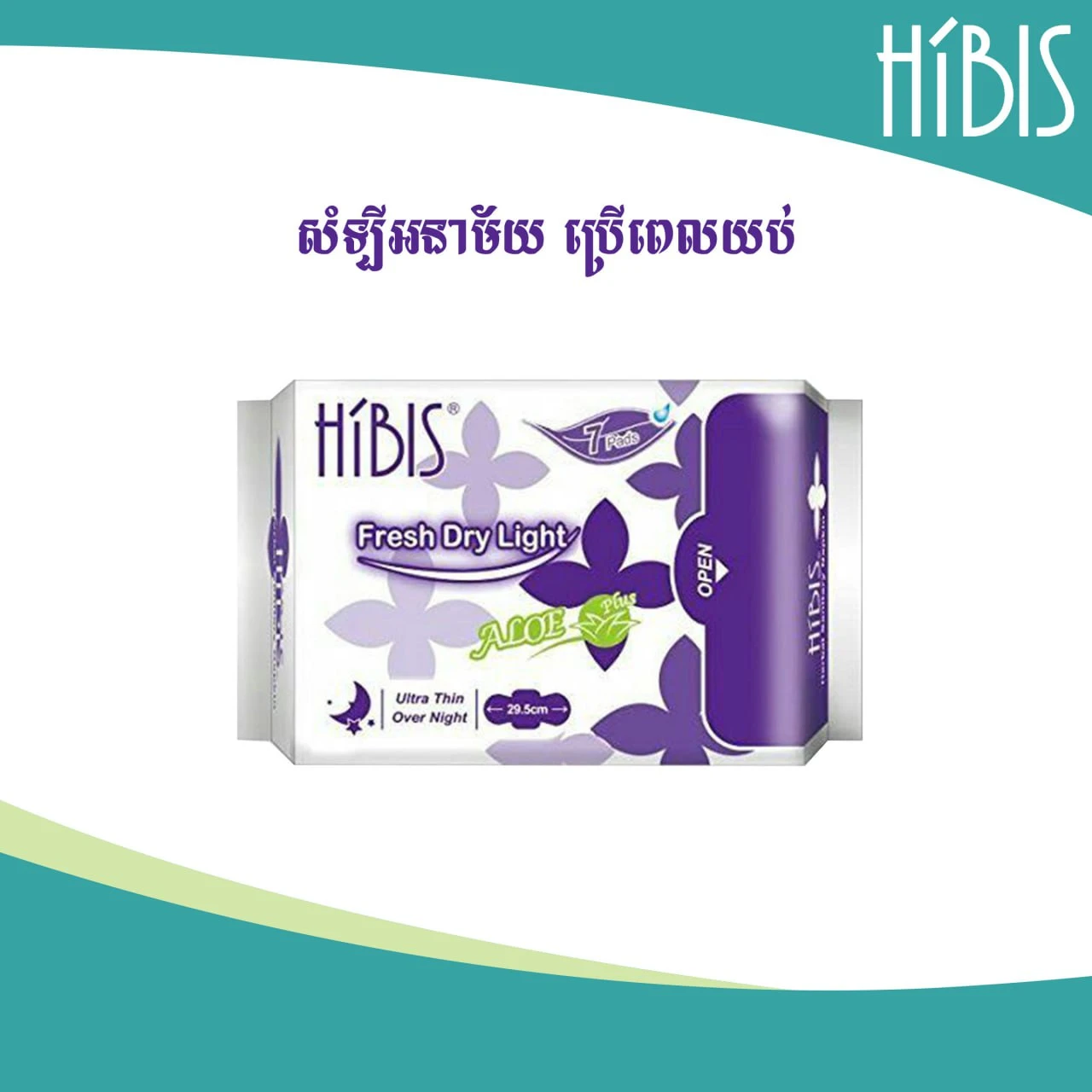 Hibis Ultra Thin Over Night ( Night Use ) សំឡីអនាម័យប្រើពេលយប់