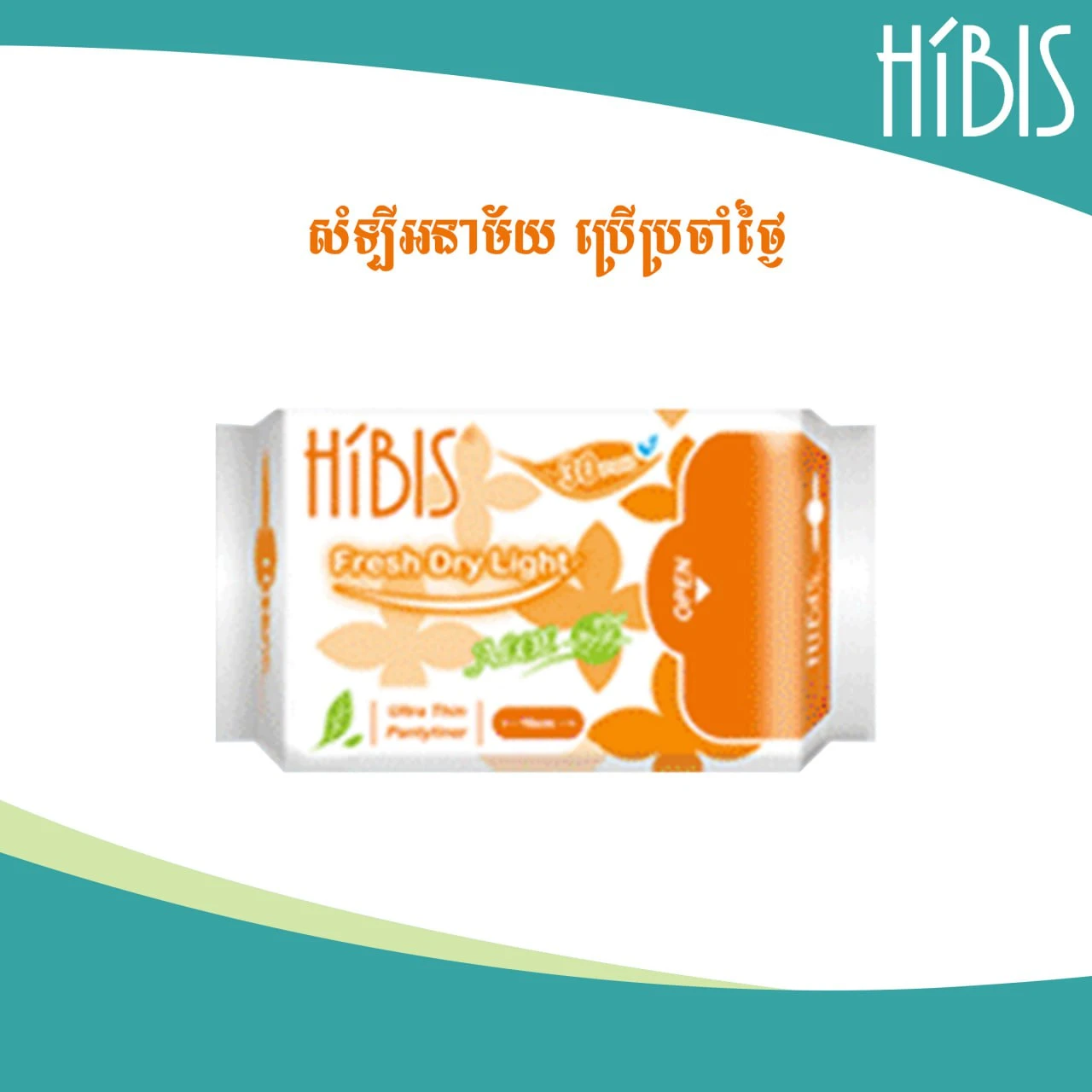 Hibis Ultra Thin Pantyliner សំឡីអនាម័យប្រើប្រចាំថ្ងៃ