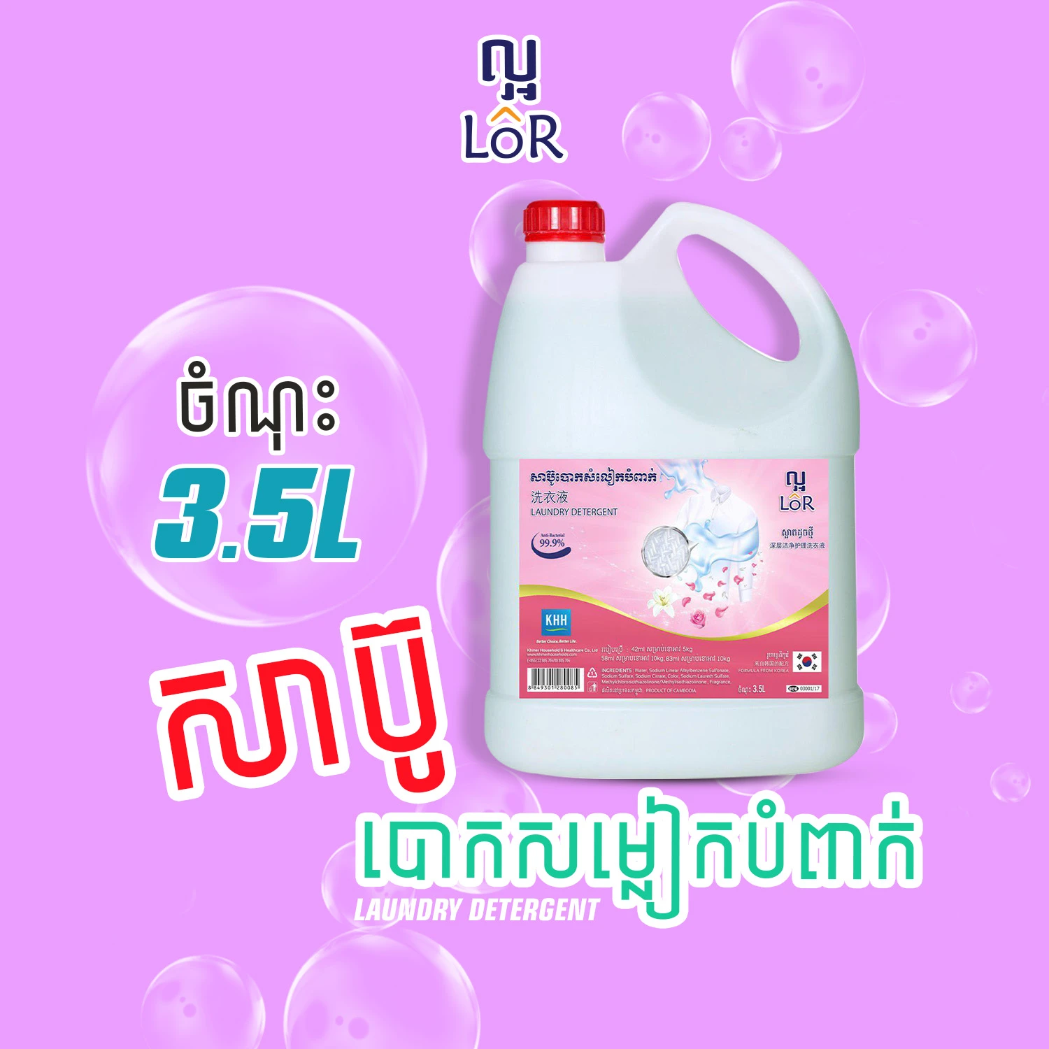 LOR Laudry Detergent 3.5L