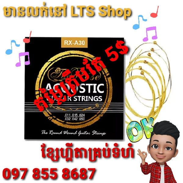 ខ្សែហ្គីតា 6in1 ពណ៌មាស