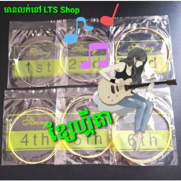 ខ្សែហ្គីតាលេខពណ៌មាស