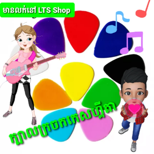 ក្រចកសេះកេសហ្គីតាចម្រុះពណ៌