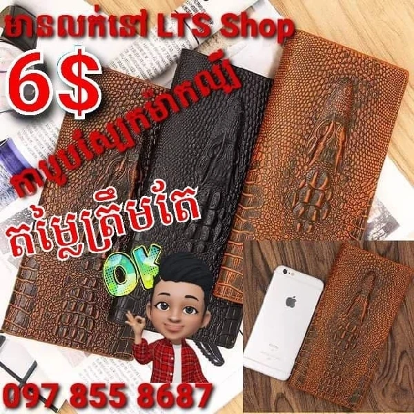 កាបូបស្បែករូបក្រពើ