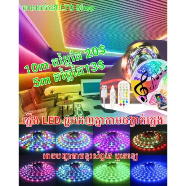 Wifi LED Light Dance to Music 5m