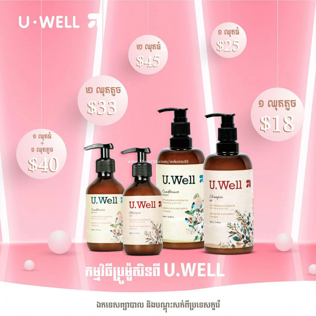 U.Well Shampoo & Conditioner