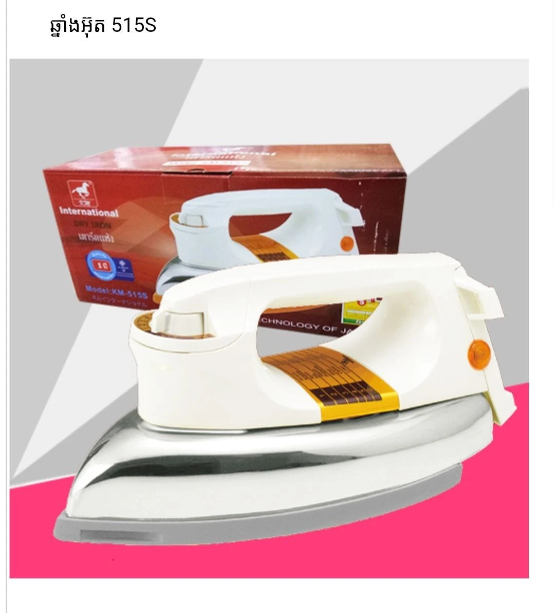 ឆ្នាំងអ៊ុតអគ្គិសនី 515S